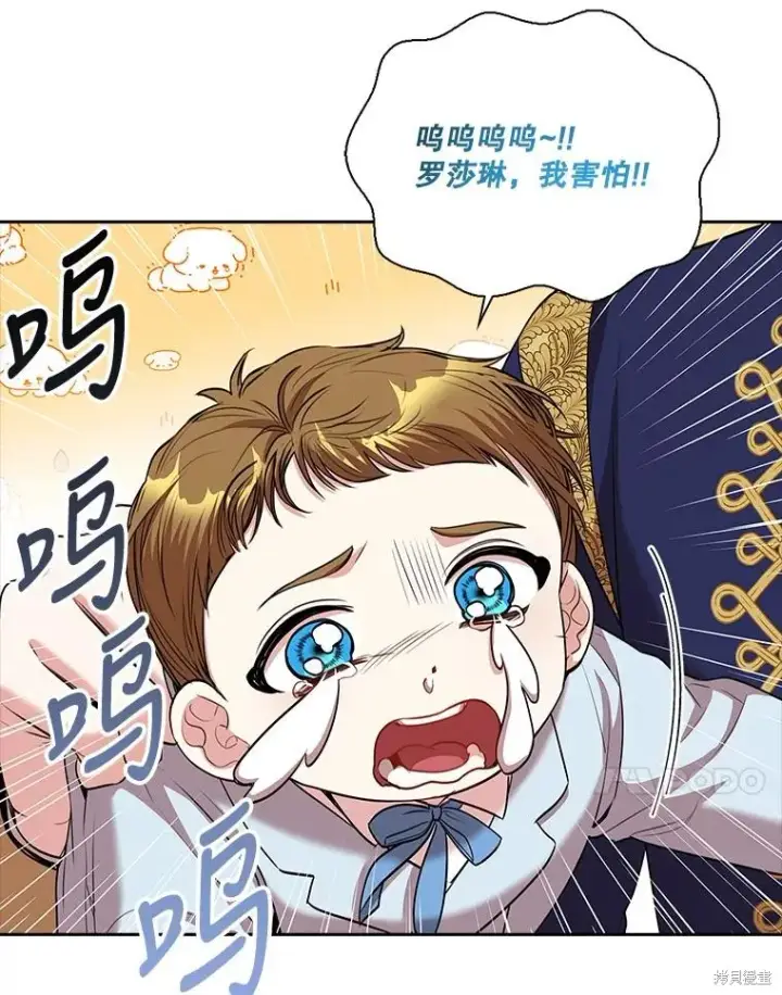 漫画《成为暴君的秘书官》第84话第64张图