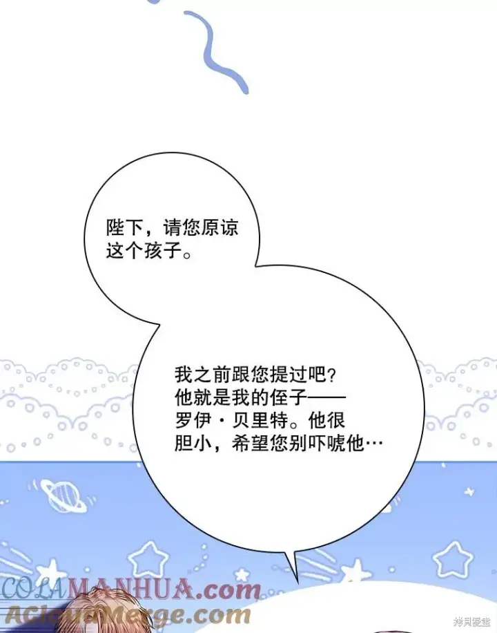 漫画《成为暴君的秘书官》第84话第65张图