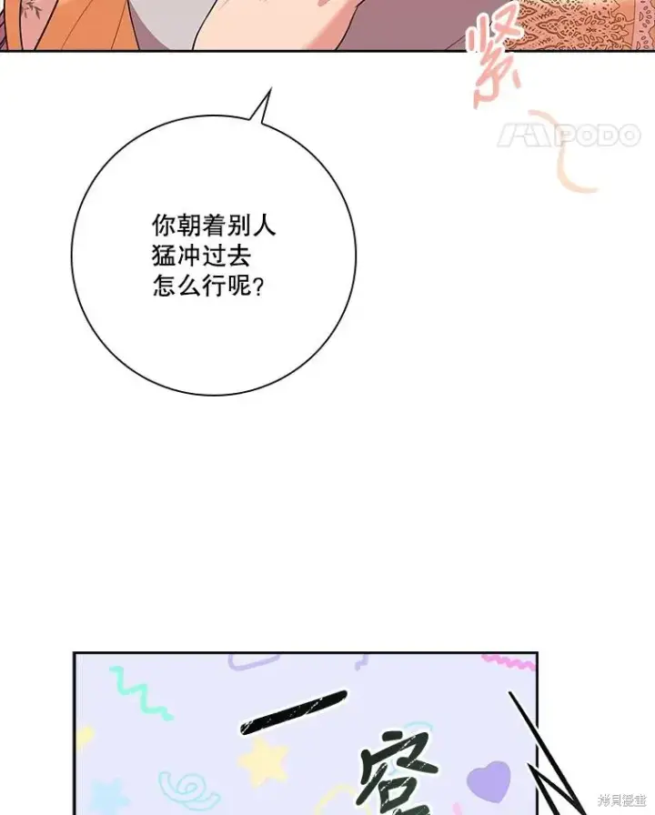 漫画《成为暴君的秘书官》第84话第68张图