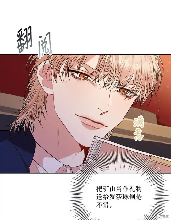 漫画《成为暴君的秘书官》第84话第7张图