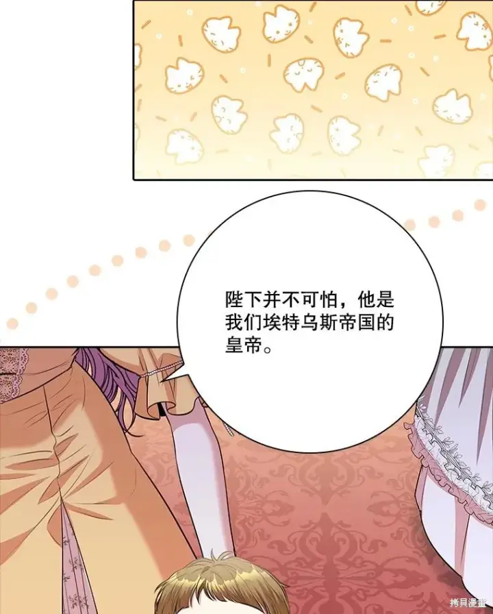 漫画《成为暴君的秘书官》第84话第72张图