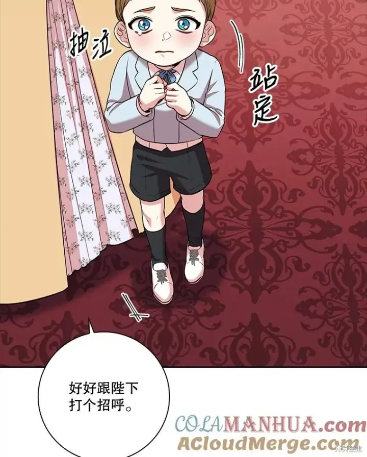 漫画《成为暴君的秘书官》第84话第73张图