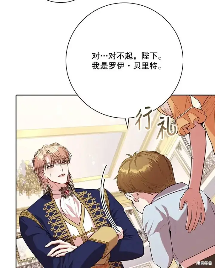 漫画《成为暴君的秘书官》第84话第74张图