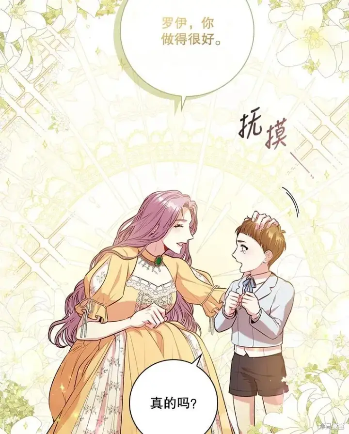 漫画《成为暴君的秘书官》第84话第76张图
