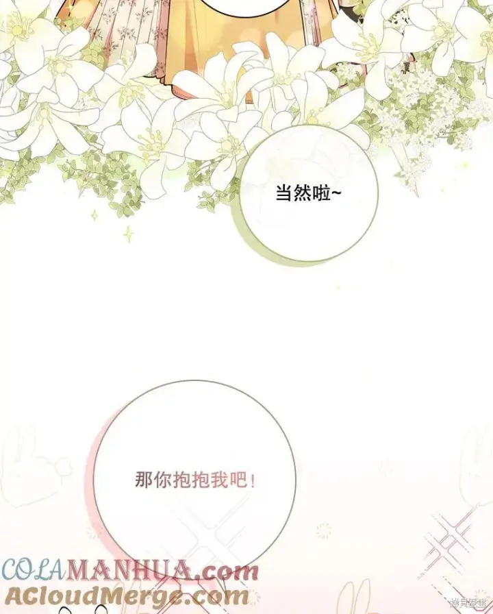 漫画《成为暴君的秘书官》第84话第77张图