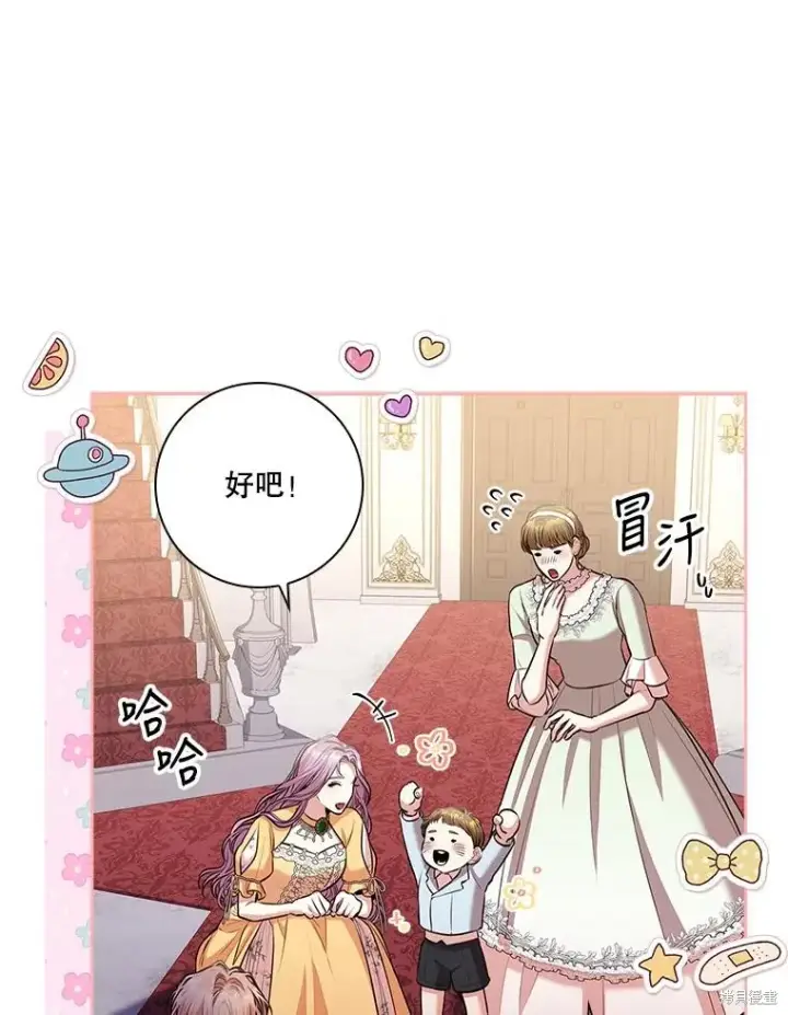 漫画《成为暴君的秘书官》第84话第79张图