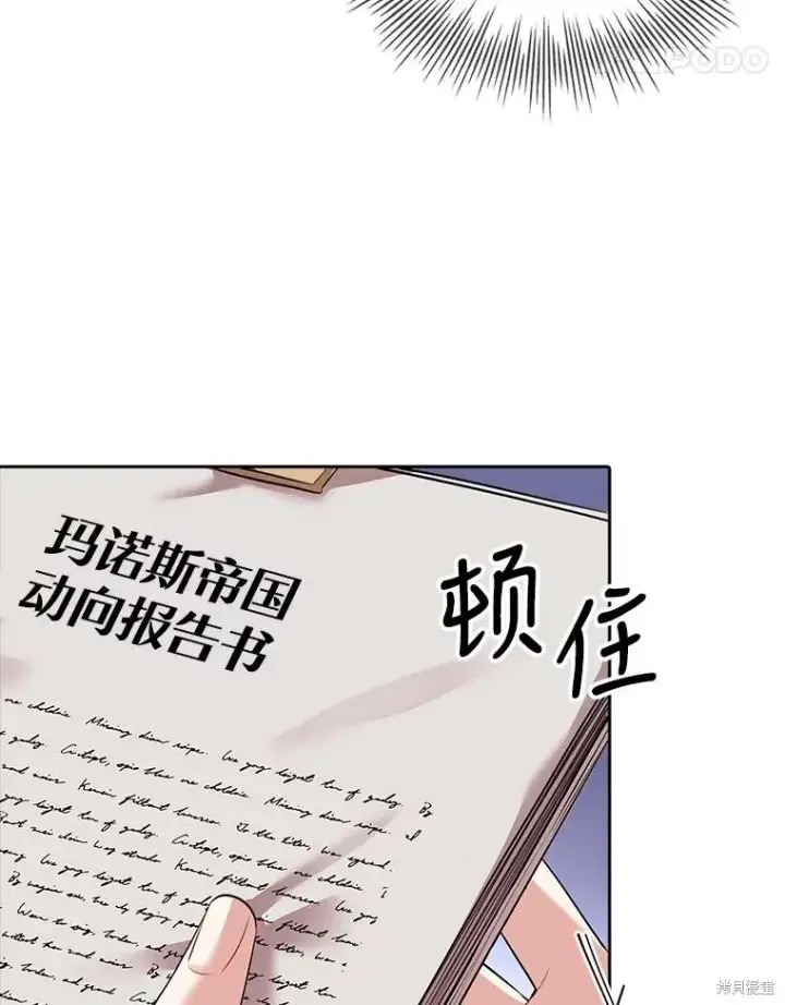 漫画《成为暴君的秘书官》第84话第8张图
