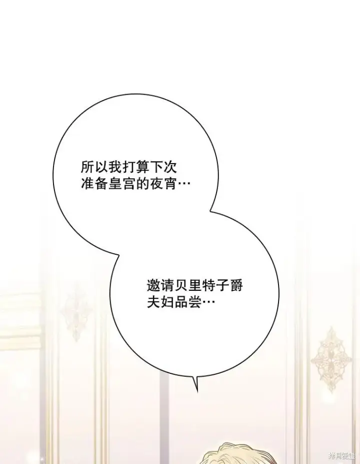 漫画《成为暴君的秘书官》第84话第84张图