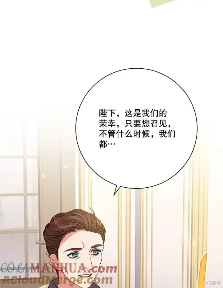 漫画《成为暴君的秘书官》第84话第89张图