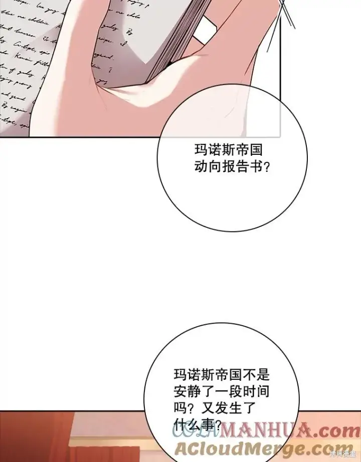 漫画《成为暴君的秘书官》第84话第9张图