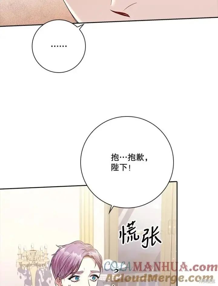 漫画《成为暴君的秘书官》第84话第93张图