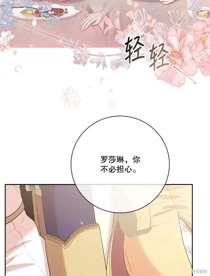漫画《成为暴君的秘书官》第84话第96张图
