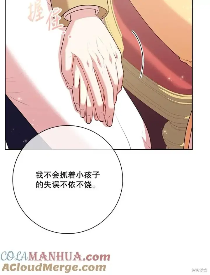 漫画《成为暴君的秘书官》第84话第97张图