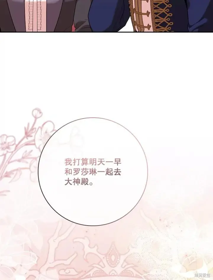 漫画《成为暴君的秘书官》第84话第99张图
