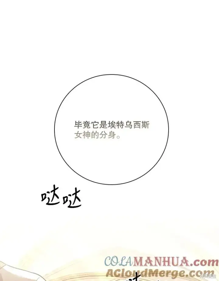 漫画《成为暴君的秘书官》第85话第101张图