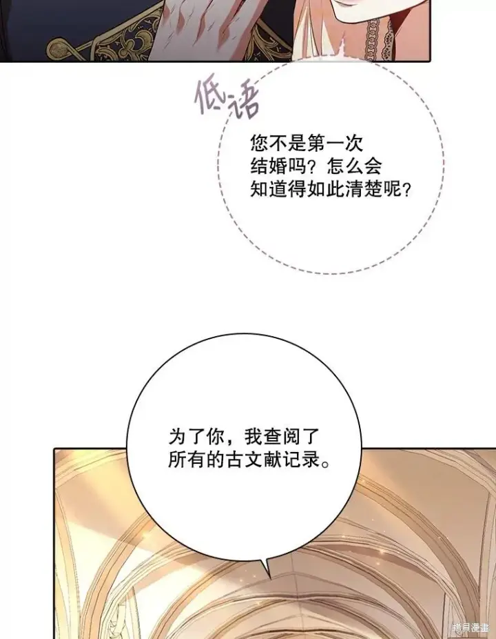 漫画《成为暴君的秘书官》第85话第104张图