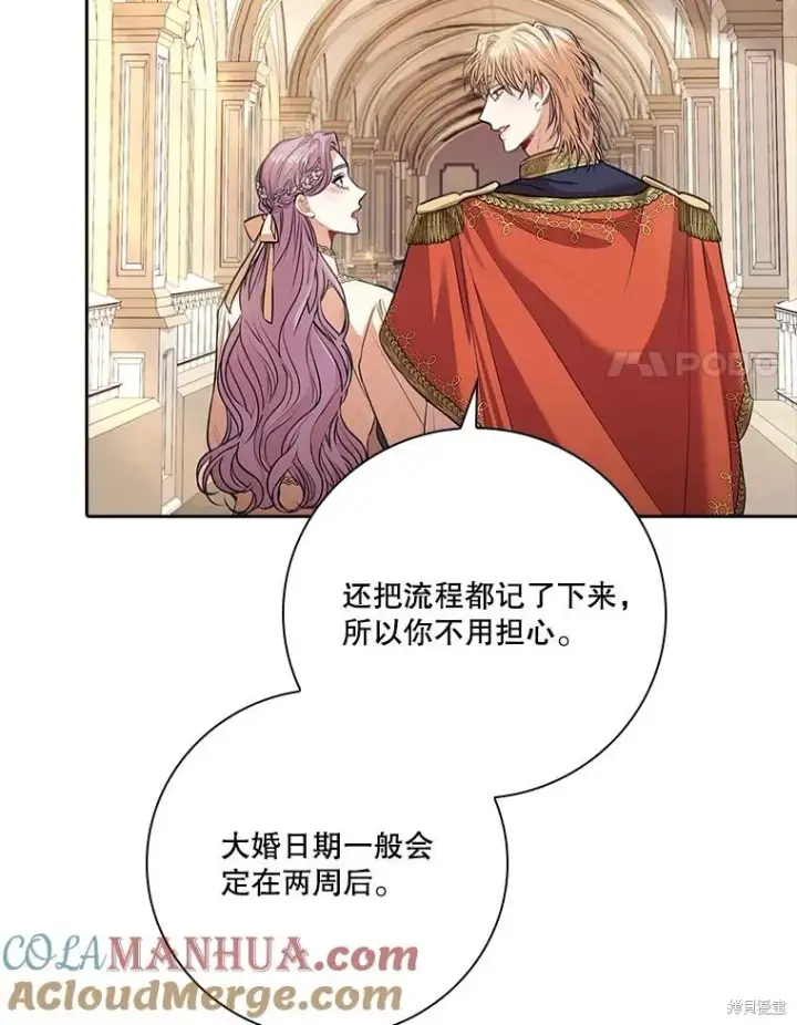 漫画《成为暴君的秘书官》第85话第105张图