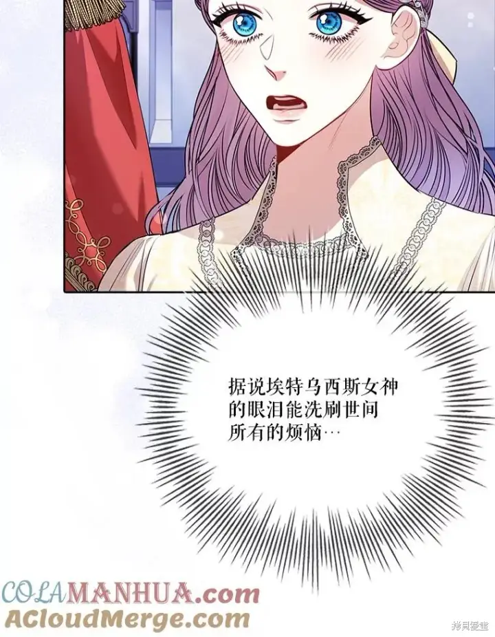 漫画《成为暴君的秘书官》第85话第109张图
