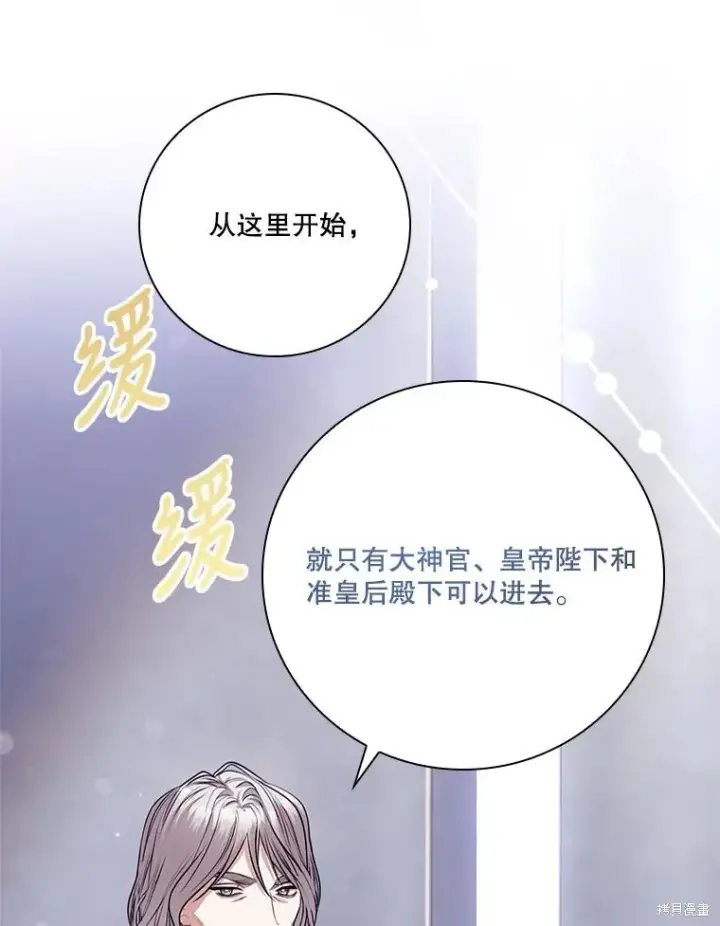 漫画《成为暴君的秘书官》第85话第110张图