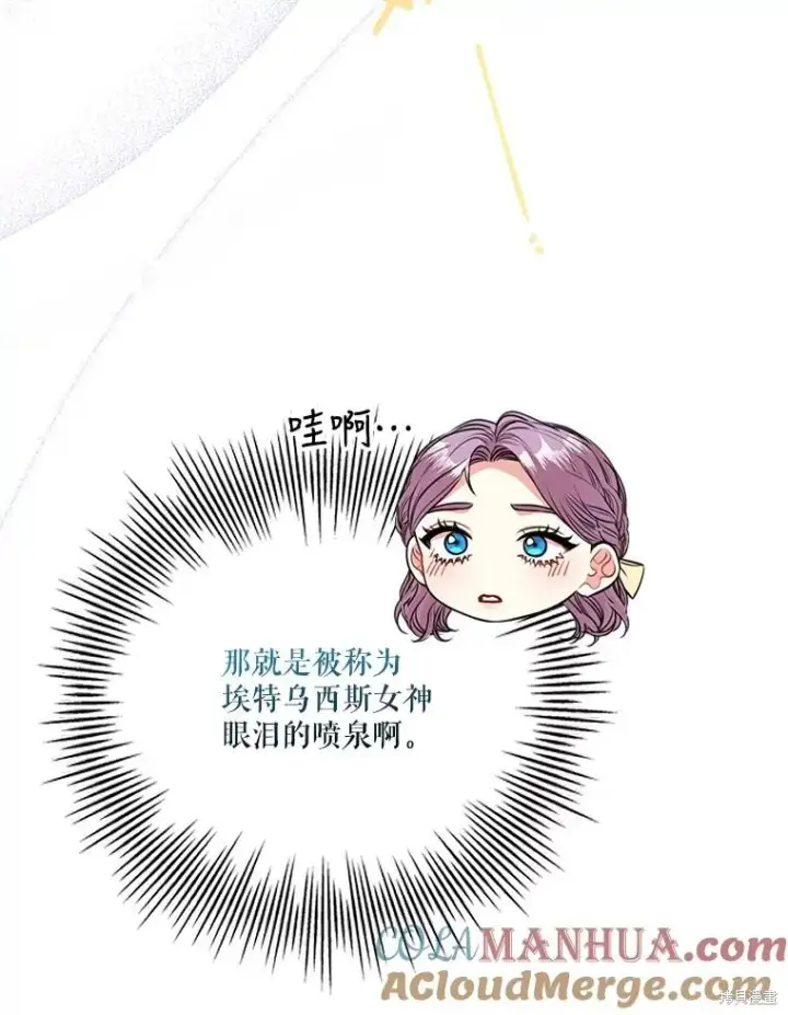 漫画《成为暴君的秘书官》第85话第113张图