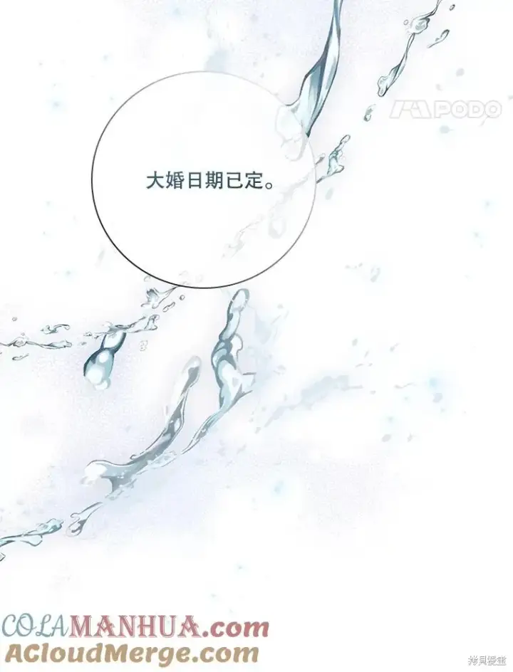 漫画《成为暴君的秘书官》第85话第125张图