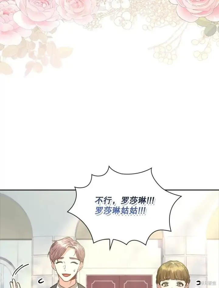 漫画《成为暴君的秘书官》第85话第20张图
