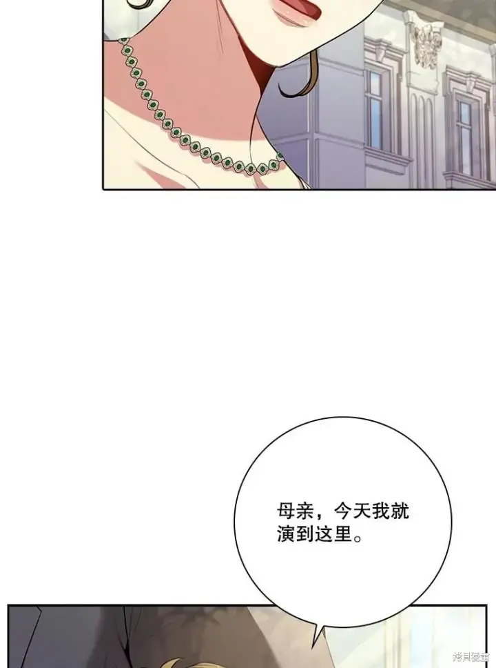 漫画《成为暴君的秘书官》第85话第28张图
