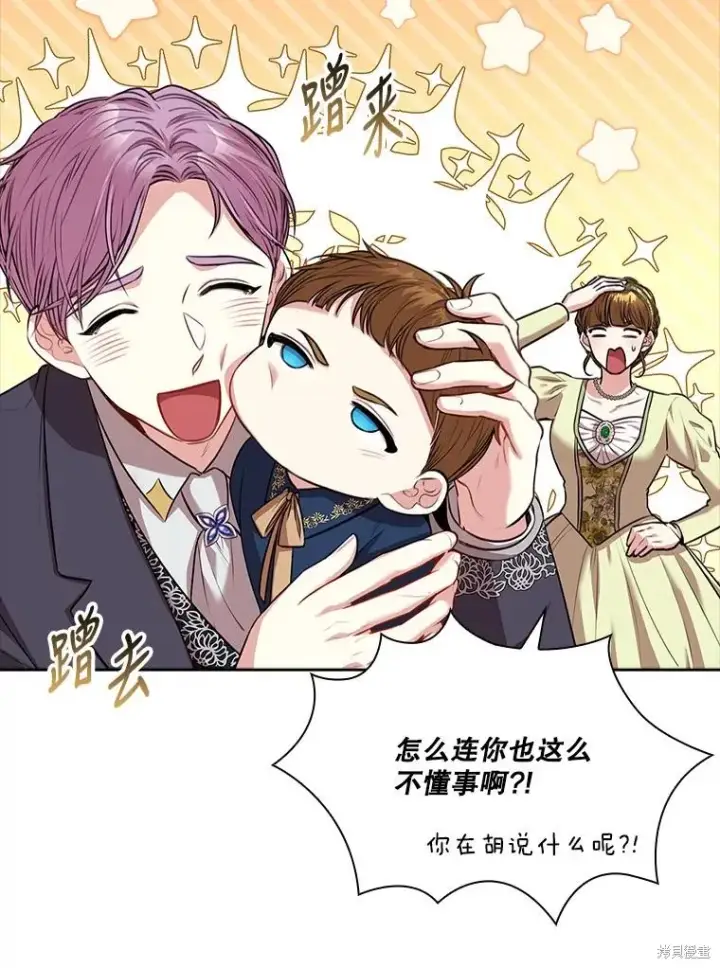 漫画《成为暴君的秘书官》第85话第32张图