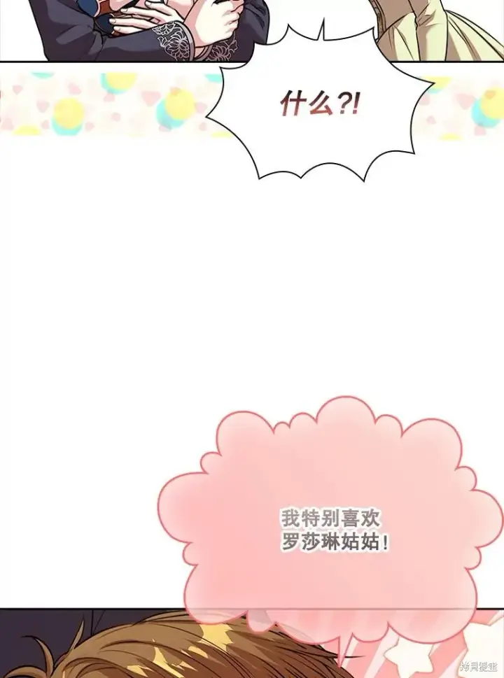 漫画《成为暴君的秘书官》第85话第39张图