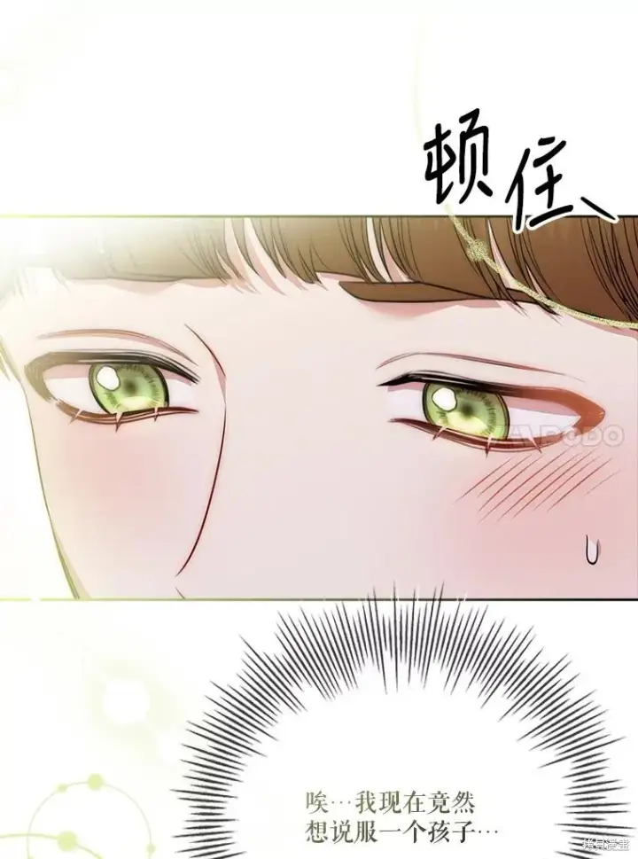 漫画《成为暴君的秘书官》第85话第43张图