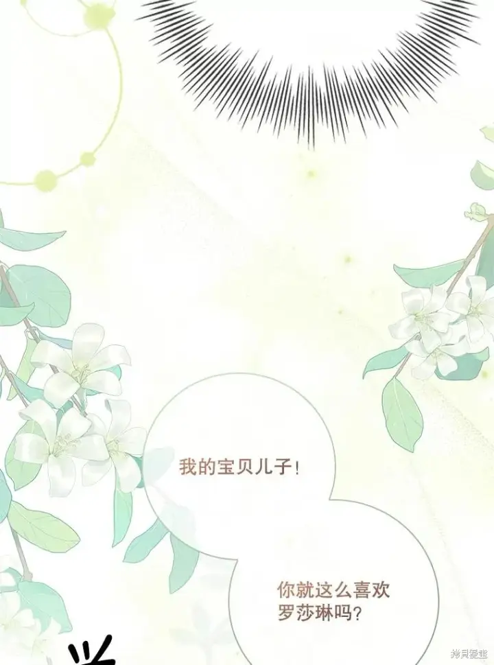 漫画《成为暴君的秘书官》第85话第44张图