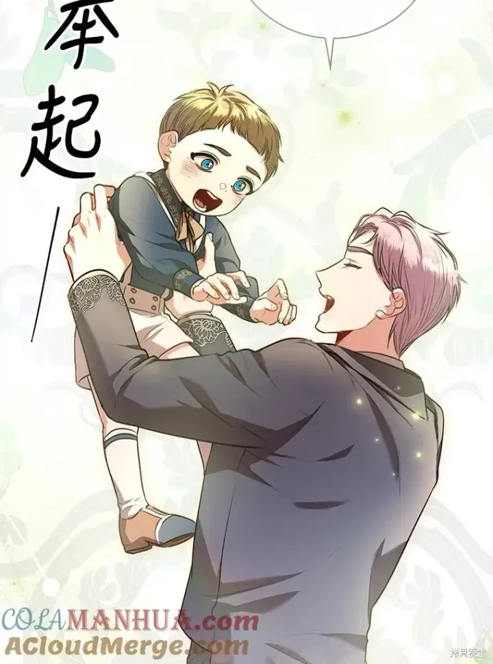 漫画《成为暴君的秘书官》第85话第45张图