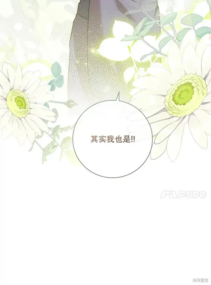 漫画《成为暴君的秘书官》第85话第46张图