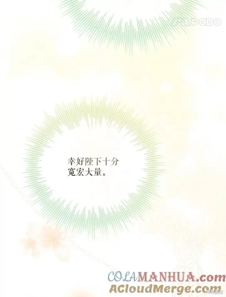 漫画《成为暴君的秘书官》第85话第53张图