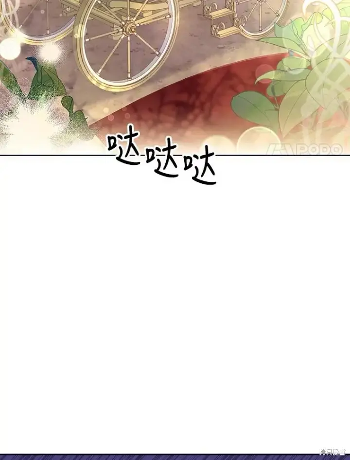 漫画《成为暴君的秘书官》第85话第56张图