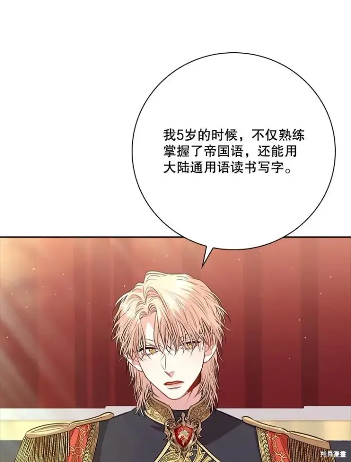 漫画《成为暴君的秘书官》第85话第60张图