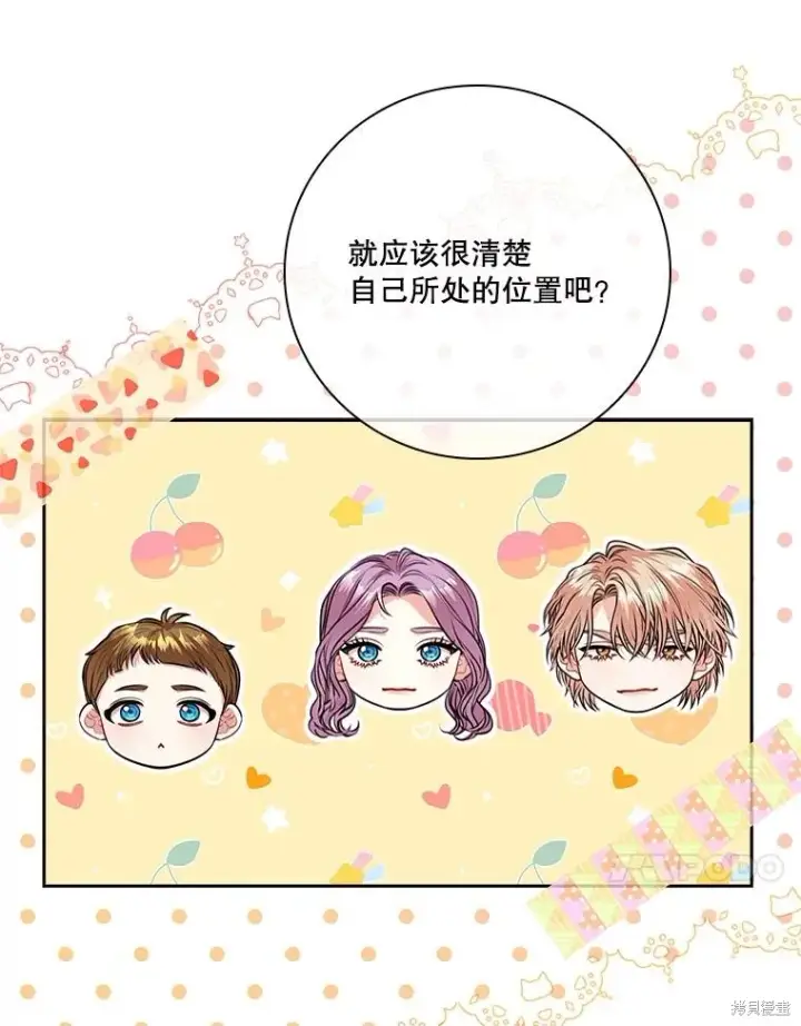 漫画《成为暴君的秘书官》第85话第62张图