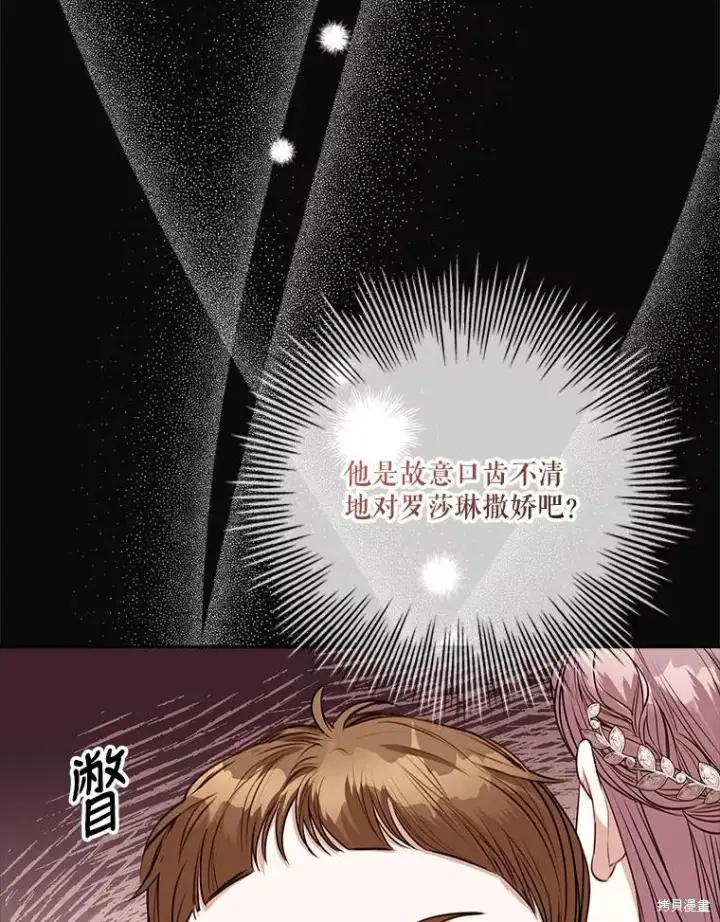 漫画《成为暴君的秘书官》第85话第68张图