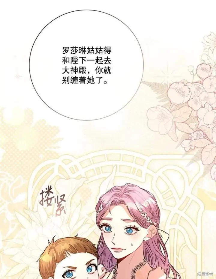 漫画《成为暴君的秘书官》第85话第7张图
