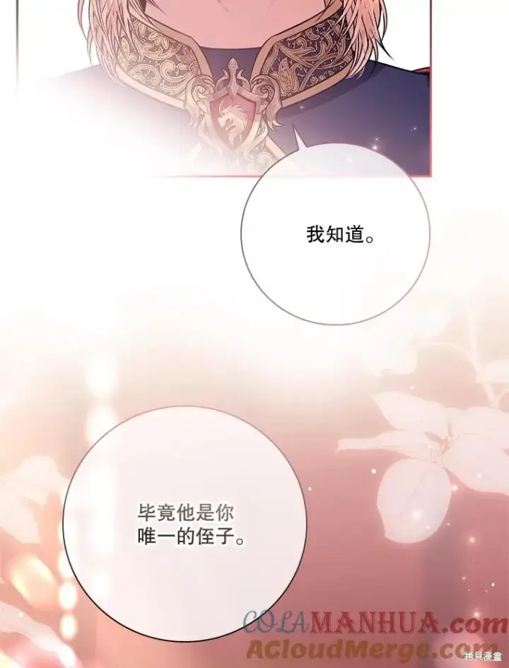 漫画《成为暴君的秘书官》第85话第77张图
