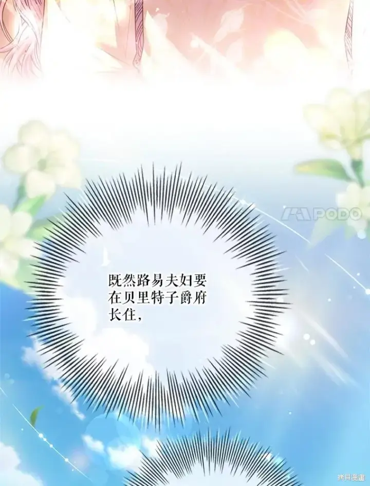 漫画《成为暴君的秘书官》第85话第79张图