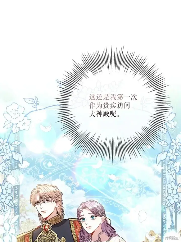 漫画《成为暴君的秘书官》第85话第88张图