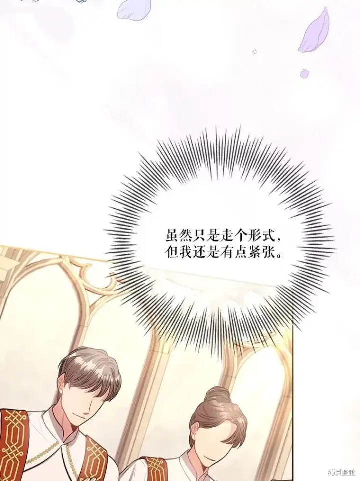 漫画《成为暴君的秘书官》第85话第90张图