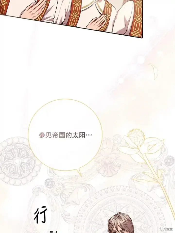 漫画《成为暴君的秘书官》第85话第91张图