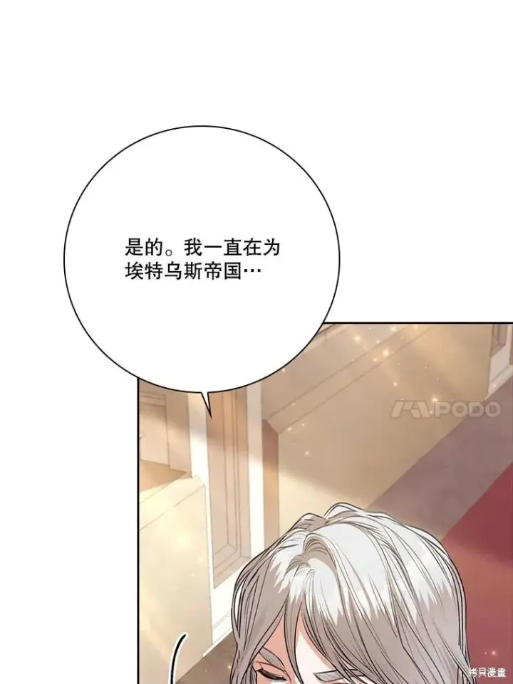 漫画《成为暴君的秘书官》第85话第95张图