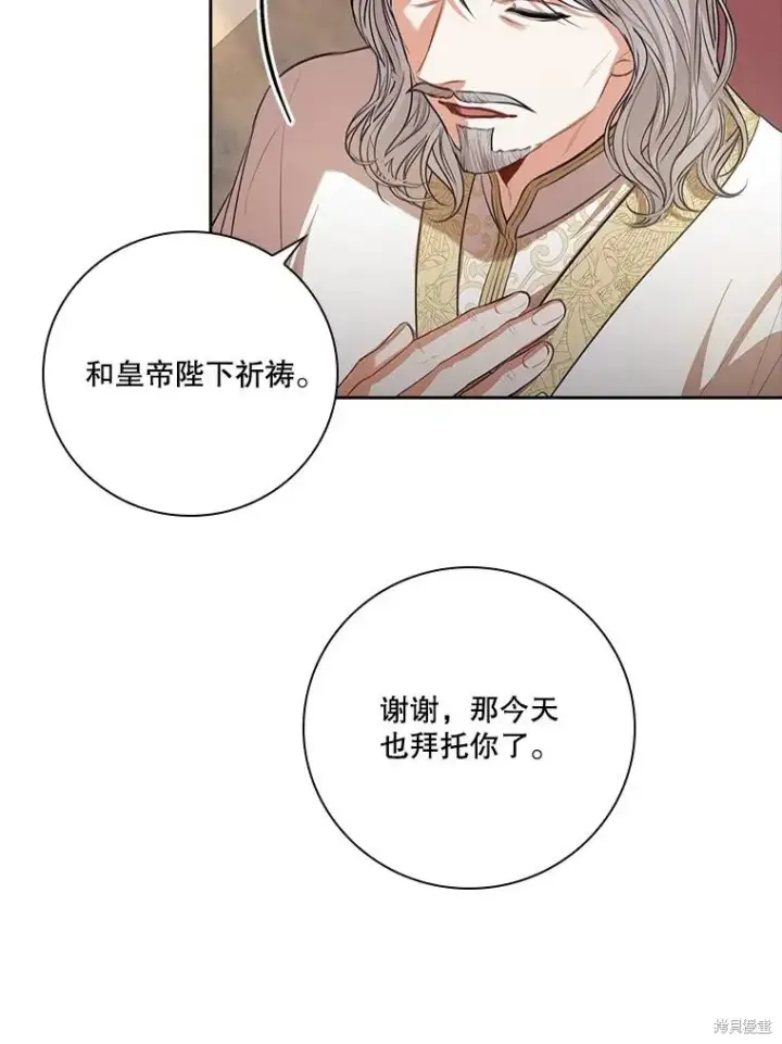 漫画《成为暴君的秘书官》第85话第96张图