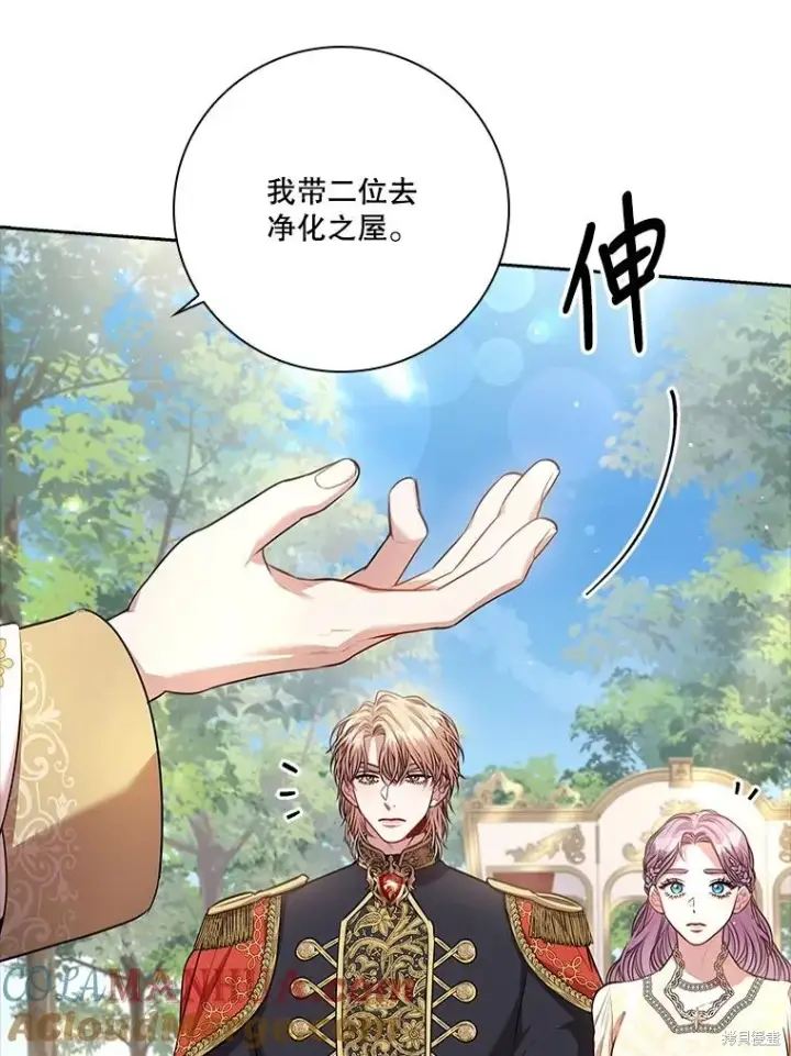 漫画《成为暴君的秘书官》第85话第97张图
