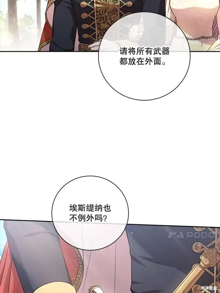 漫画《成为暴君的秘书官》第85话第98张图
