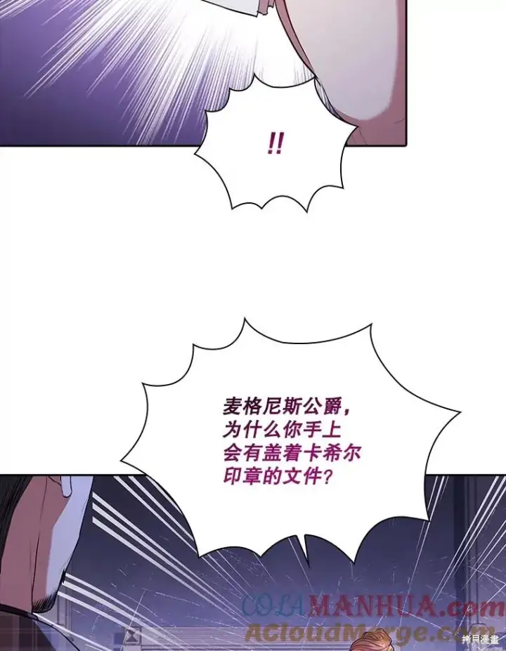 漫画《成为暴君的秘书官》第86话第105张图
