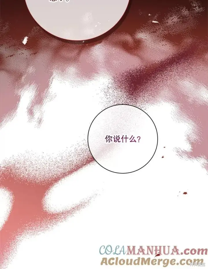 漫画《成为暴君的秘书官》第86话第109张图